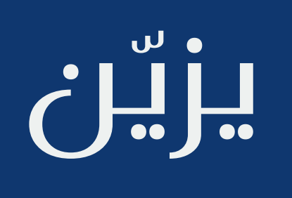 شعار يزيّن